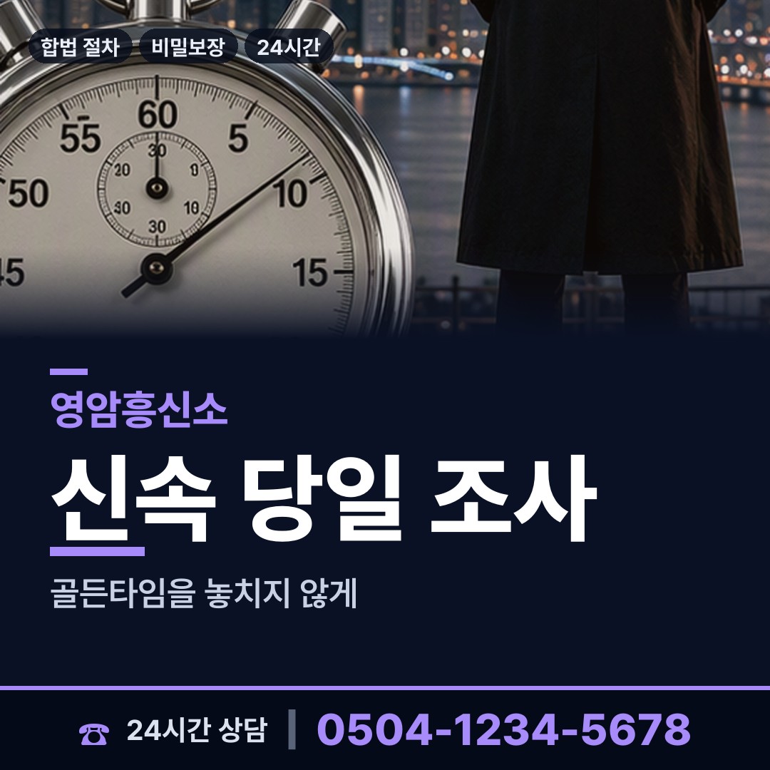 영암 삼호읍 상간증거 상담 안내