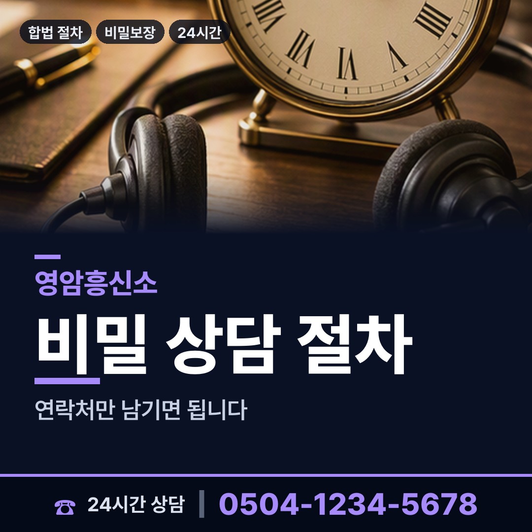 영암 삼호읍 채권추심조사 상담 안내