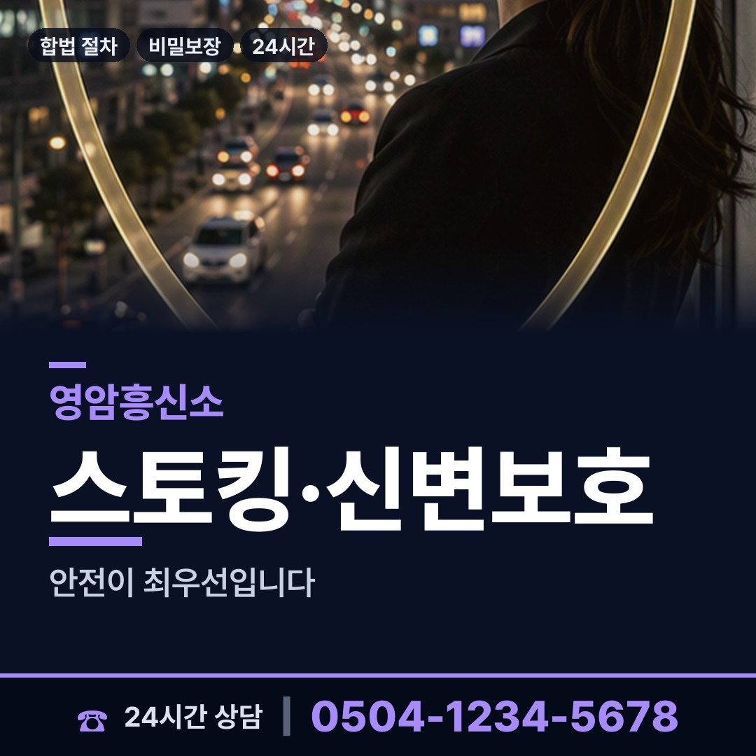 영암 삼호읍 탐정흥신소 상담 안내
